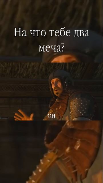 На что тебе два меча? #witcher3 #ведьмак #thewitcher #юмор #games #gami смотреть онлайн