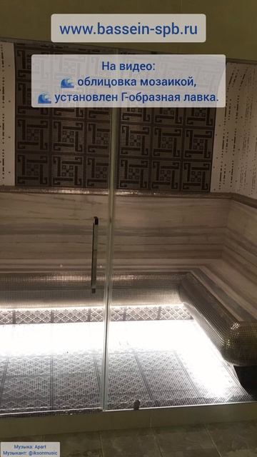 Строим турецкие парные 🌊 #бассейнспб #хамам #строите? смотреть онлайн