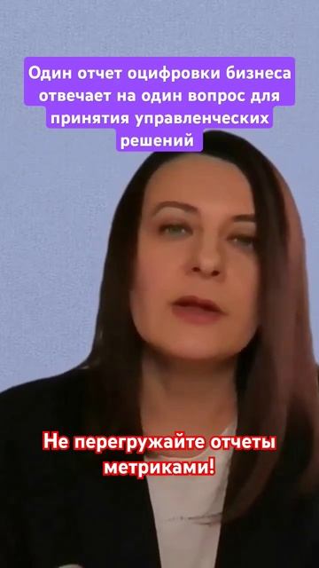 Каждый отчёт - под определенную цель #бизнес #психолог? смотреть онлайн