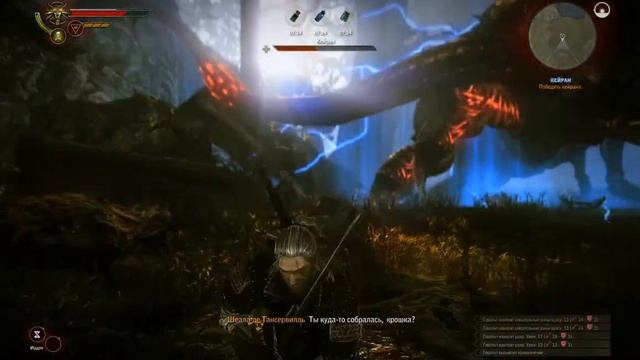 Witcher 2 Keyran Boss (Ведьмак 2 кейран)