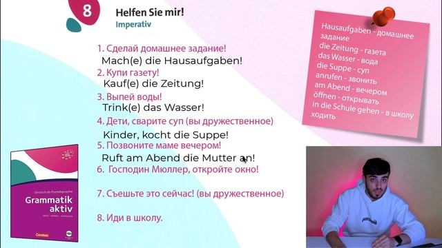 Урок 8 Императив | приказы и просьбы | Grammatik Aktiv