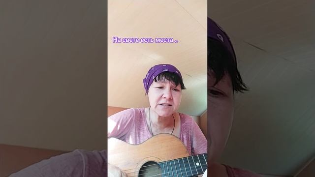 Дачная зарисовка..На свете есть места.. #music #песня #new #г? смотреть онлайн