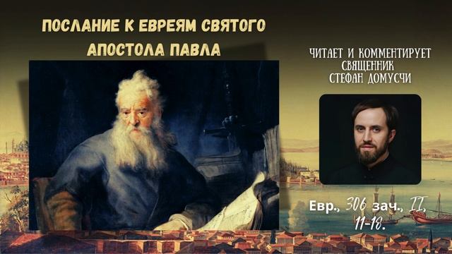 Апостольские чтения с толкованием 7 апреля смотреть онлайн