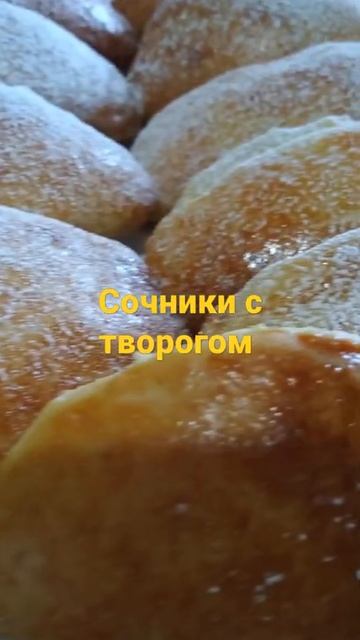Сүзбелі сочник/Сочники с творогом #shorts смотреть онлайн