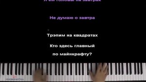 Песня,,Я ем головы на завтрак «