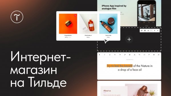 Интернет-магазин на Тильде за 1,5 часа