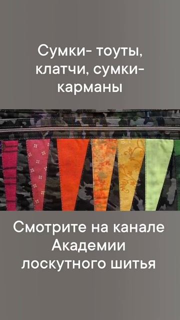 Как шить клатчи, карманы, сумки? Смотрите видео 498, 499, 500