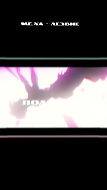 me.xa - лезвие😈 #doomshop #freddiedred #phonk смотреть онлайн