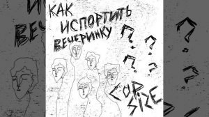 Стенки моего подъезда