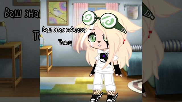 ~meme~|Ваш знак зодиака:Телец|•(я не знаю что можно снять