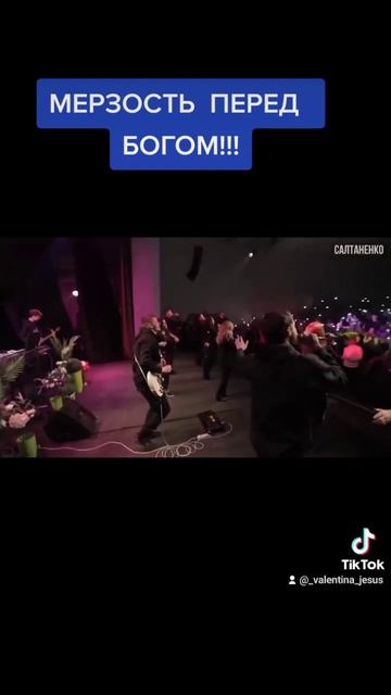 Мерзость перед Богом!!!@JuStanTV смотреть онлайн