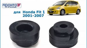 Как поставить задние проставки на пружины 3 см на Honda Fit