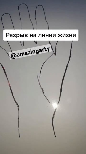 Разрыв на линии жизни #хиромантия смотреть онлайн