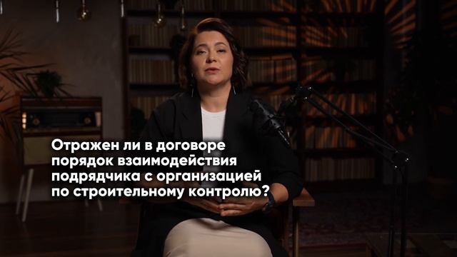 Организация, отвечающая за строительный контроль, пр? смотреть онлайн