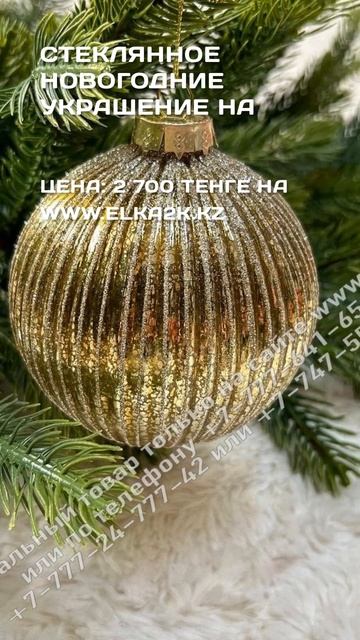 Стеклянное новогодние украшение на ёлку Шар 10 см (НШ-152 смотреть онлайн