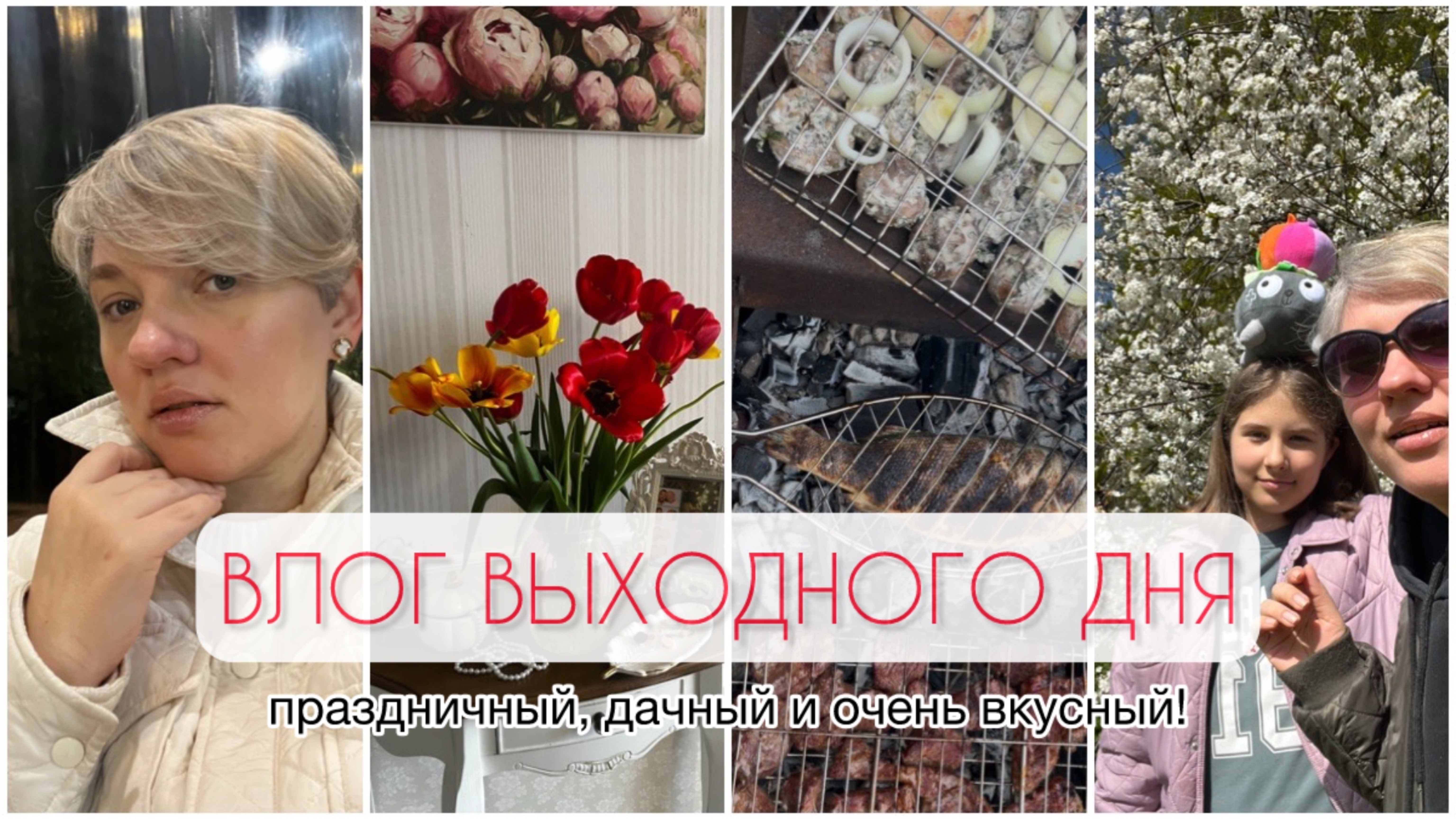 ВЛОГ ВЫХОДНОГО ДНЯ/ДАЧА🏡/САМЫЙ ДОРОГОЙ СЫРОК/МНОГО ВКУСНЯШЕК