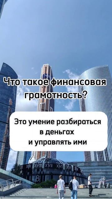 Что это такое - финансовая грамотность