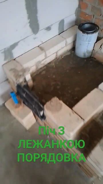 #ЛЕЖАНКА_ ПОРЯДОВКА #ПІЧ #КАМІНИ смотреть онлайн