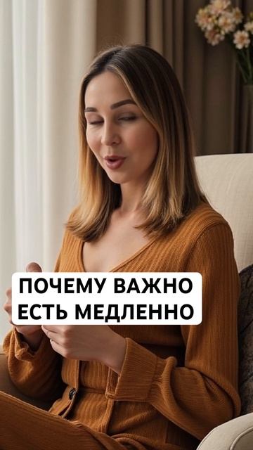 ПОЧЕМУ ВАЖНО ЕСТЬ МЕДЛЕННО #здоровье #похудение #здоро смотреть онлайн