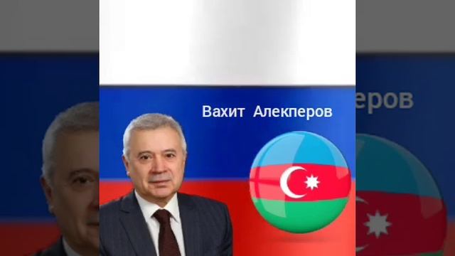 Азербайджанец - Самый богатый человек в России! смотреть онлайн