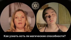 Как узнать есть ли сверхспособности? Маг сразу виден, ?