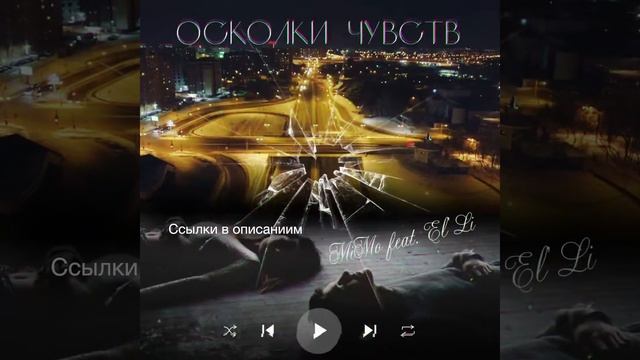 Mimo Feat. El’li  - Осколки чувств Https://yourtunes.ru/r/oskolki-chuvstv-47346