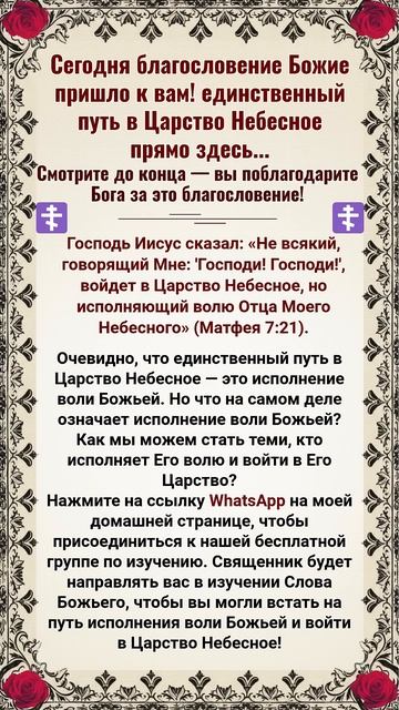 Сегодня благословение Божие пришло к вам! единственны смотреть онлайн