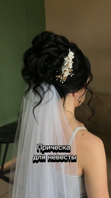 Свадебная прическа Средний пучок с фатой смотреть онлайн