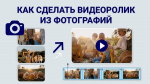Как Сделать Видео из Фото за 5 минут – ПРОЩЕ НЕКУДА!