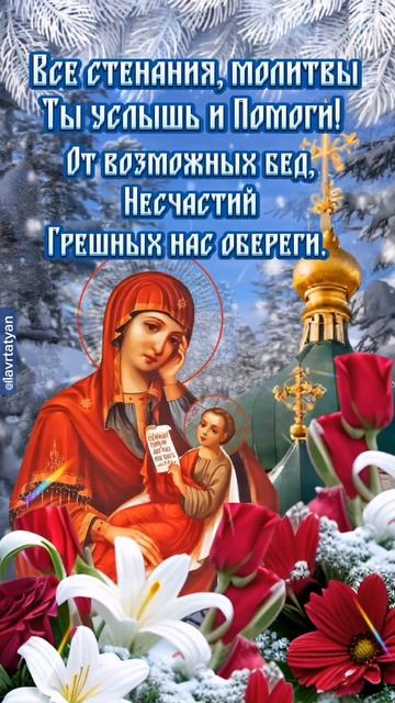 7 февраля. День Иконы Божией Матери «Утоли моя печали». смотреть онлайн