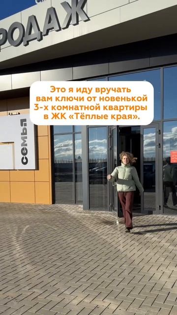 Это можете быть Вы ! #сксемья #недвижимость #недвижимос смотреть онлайн