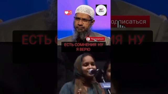 ЕСТЬ СОМНЕНИЯ НУ Я ВЕРЮ #tövhid #новости #selef #quran #новини #t? смотреть онлайн