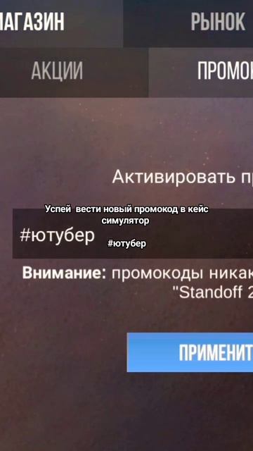 Новый промокод в кейс симулятор! смотреть онлайн