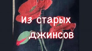 Дали некрасивые джинсы и попросили сделать красоту 🤔