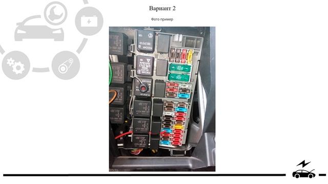 Предохранители Датсун он-До ми-До и реле с описанием и