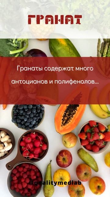 Поэтому гранат полезен во время простудных заболеван?