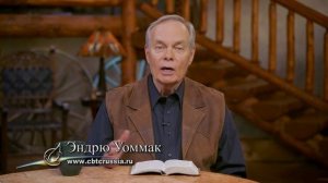 17. Власть верующего (Эндрю Уоммак, 2024)