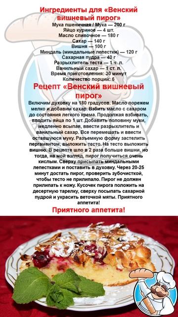 Простые рецепты. "Венский вишневый пирог". Готовим дом? смотреть онлайн