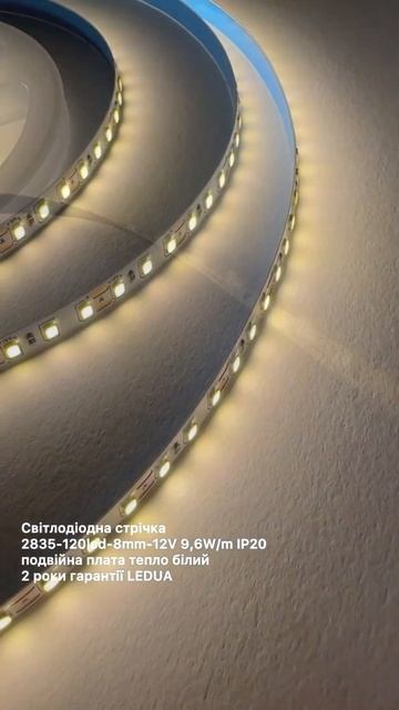 Світлодіодна стрічка, подвійна плата, тепло білий кол?