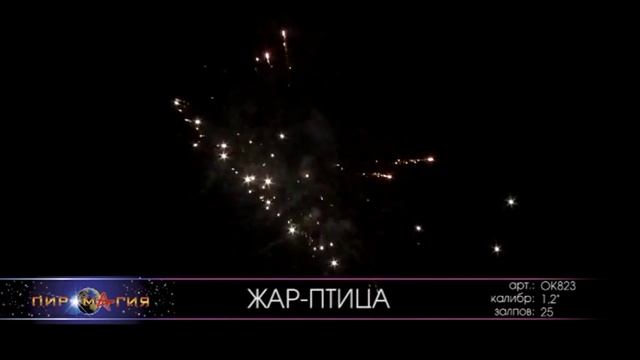 OK823 Жар-птица смотреть онлайн