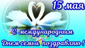 С днём семьи. Музыкальная открытка поздравление.
