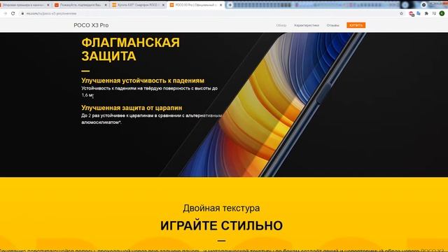 Смартфон POCO X3 Pro покупаем? смотреть онлайн