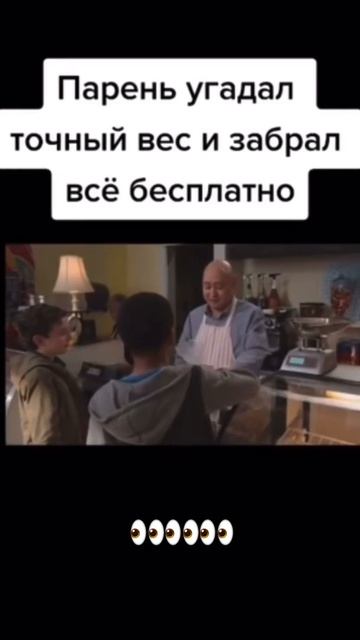 Парень угадал точный вес и забрал все бесплатно | моме? смотреть онлайн