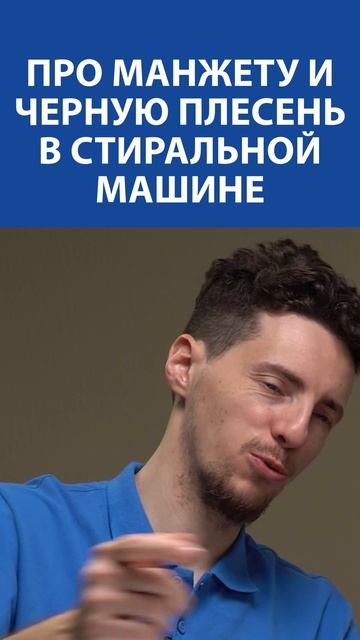 Чёрная плесень в манжете стиралки? 🤢 Простое решение, смотреть онлайн