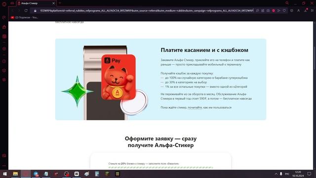 Платежный стикер для телефона Альфа банк смотреть онлайн