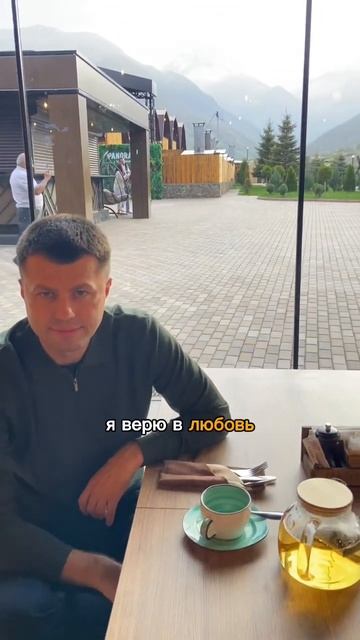 У меня есть мечта и моя дорога, я верю в любовь и я верю смотреть онлайн