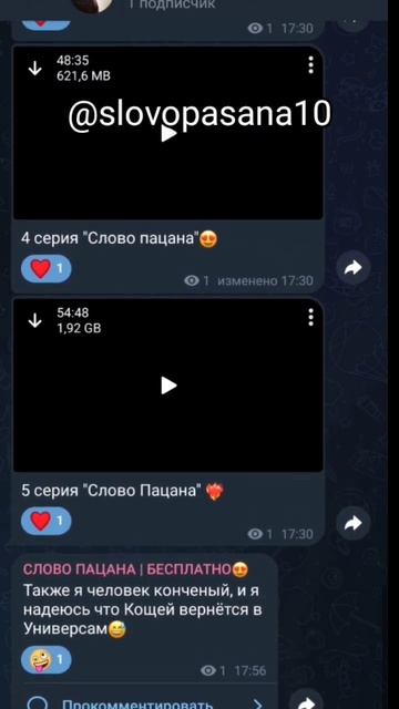 Слово пацана все серии, в телеграмм канале #словопацан смотреть онлайн