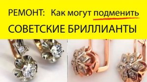 У Вас советское золото с бриллиантами?  Не продавайте!