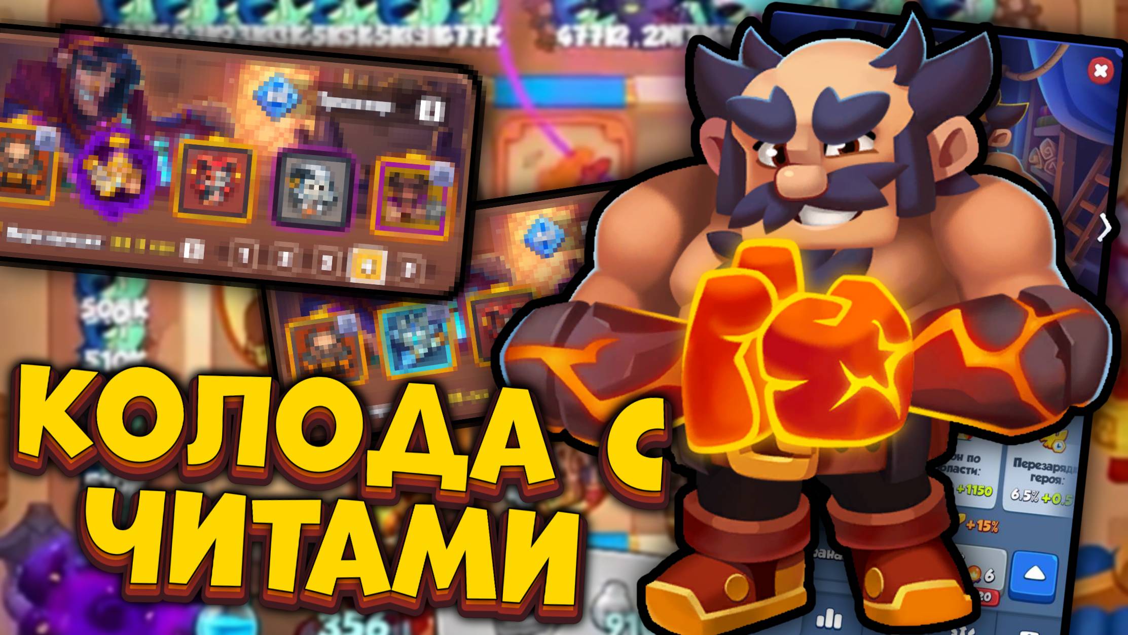 Rush Royale | Читерская Колода - но пока есть мана 😅😅 | Раш Рояль