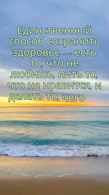 Единственный способ сохранить здоровье. #shorts смотреть онлайн